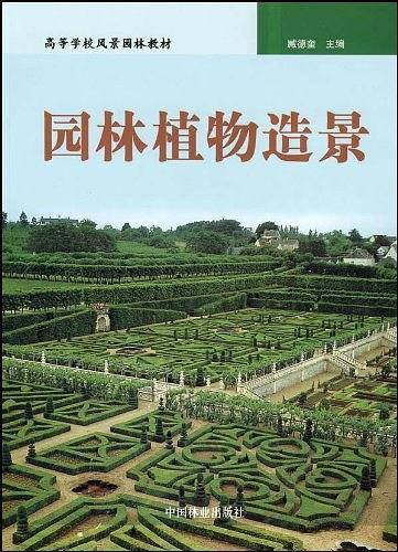 园林植物造景