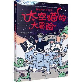 太空猫的大冒险：疯狂的太空花园