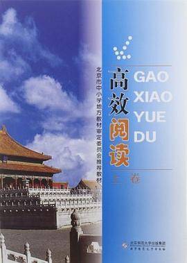 高效阅读-初中卷.实验本