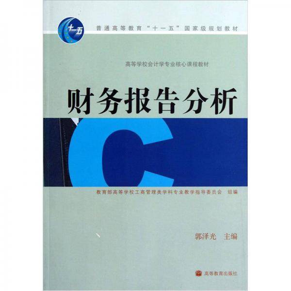 财务报告分析