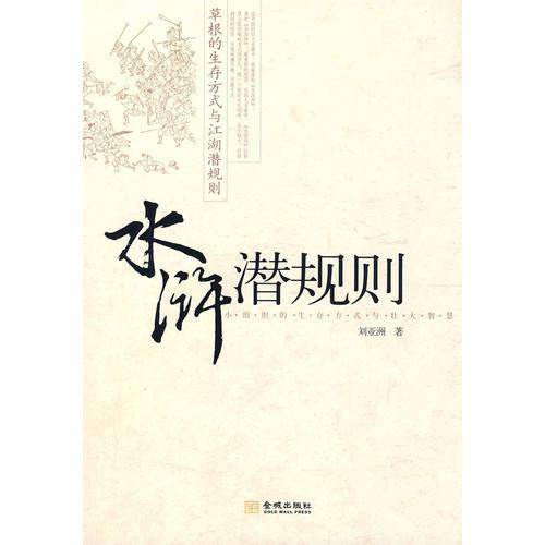 水浒潜规则