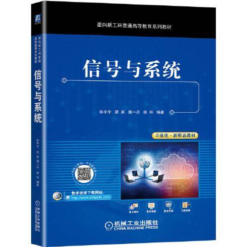 信号与系统