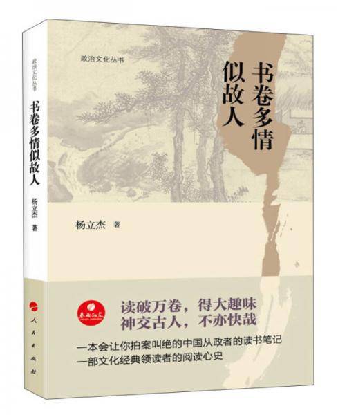书卷多情似故人