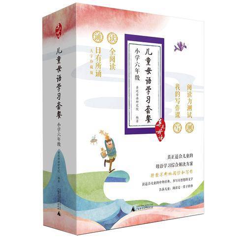 亲近母语 儿童母语学习套餐：小学六年级诵本+读本+写本+阅读评测