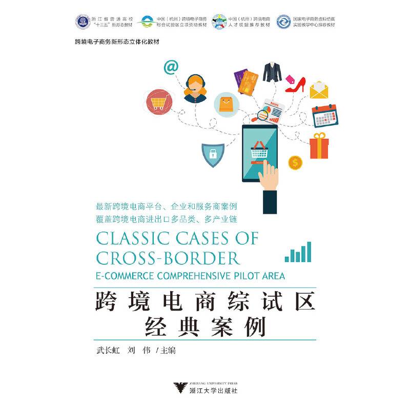 跨境电商综试区经典案例
