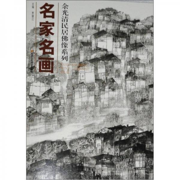 名家名画-管苠6?成都全景山水图