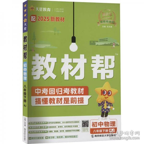 教材帮 初中