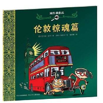 伦敦惊魂篇-城市调查局