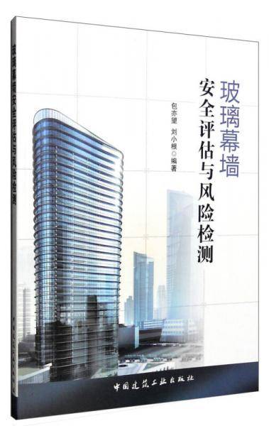 玻璃幕墙安全评估与风险检测