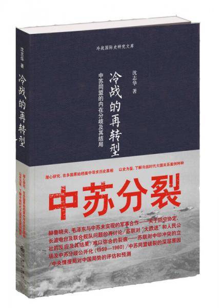 冷战的再转型