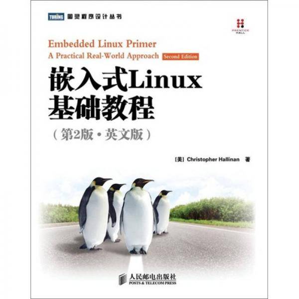 嵌入式Linux基础教程(第2版6?英文版)