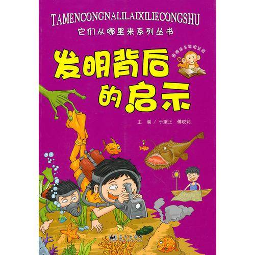 发明背后的启示