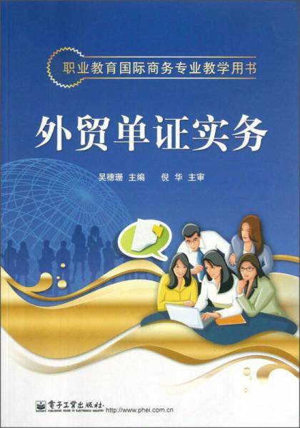 外贸单证实务