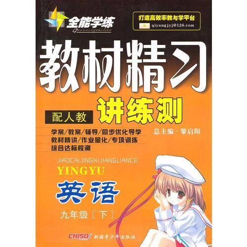 九年级英语下：