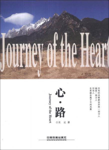 心・路