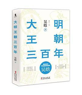 大明王朝三百年