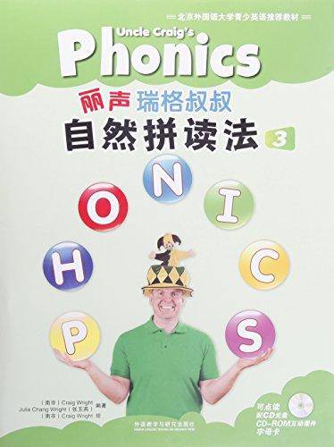 丽声瑞格叔叔自然拼读法