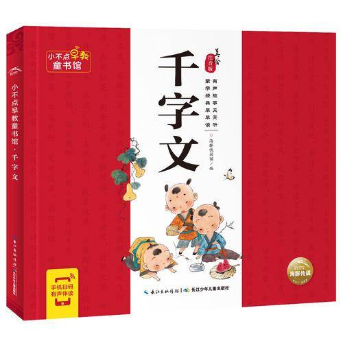 小不点早教童书馆：千字文
