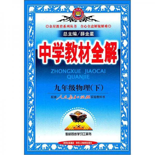 九年级物理（下）