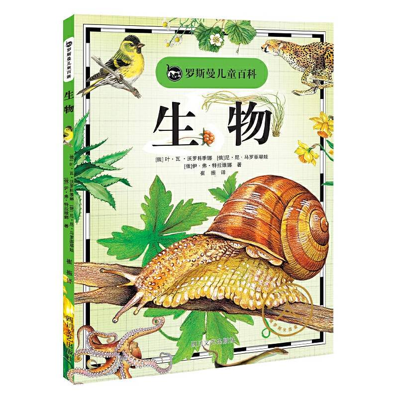 生物