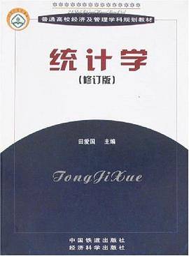 统计学