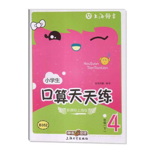 2015年春 小学生口算天天练 四年级下
