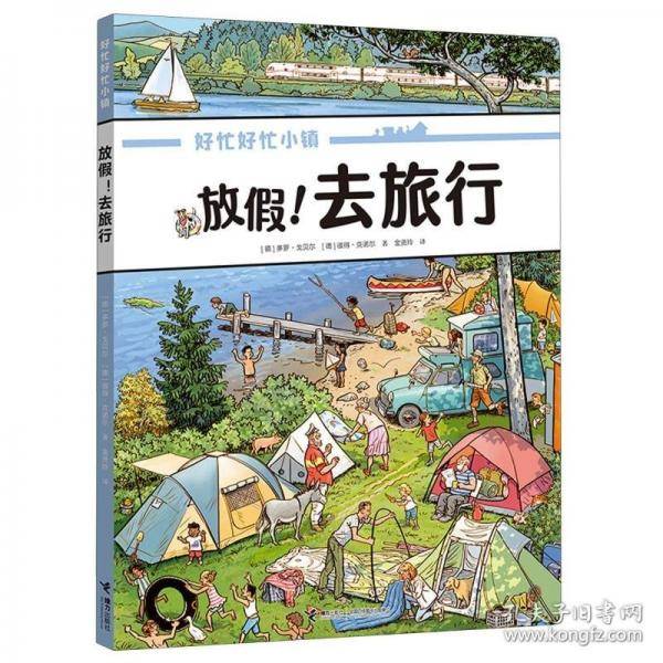 放假!去旅行