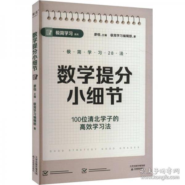 数学提分小细节