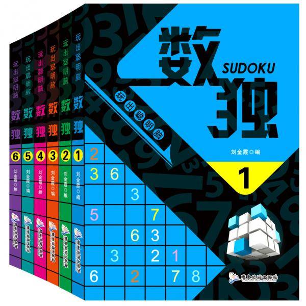 数独（全6册）