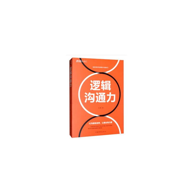 逻辑沟通力