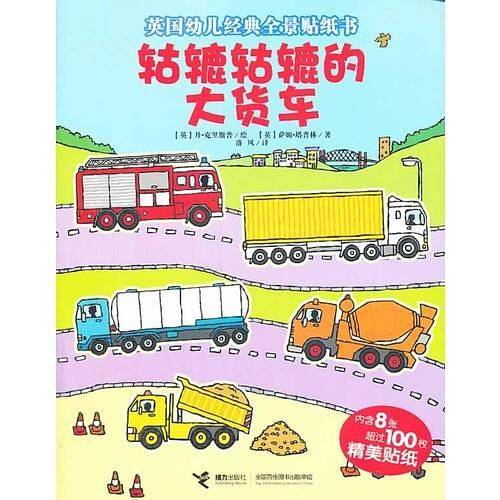 轱辘轱辘的大货车