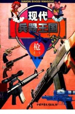 漫游现代兵器王国-军舰