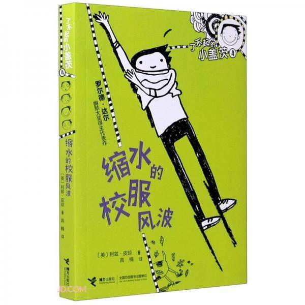 缩水的校服风波