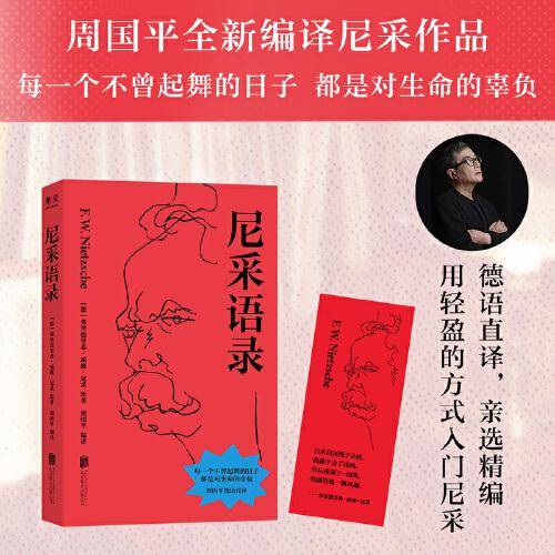尼采语录 每一个不曾起舞的日子