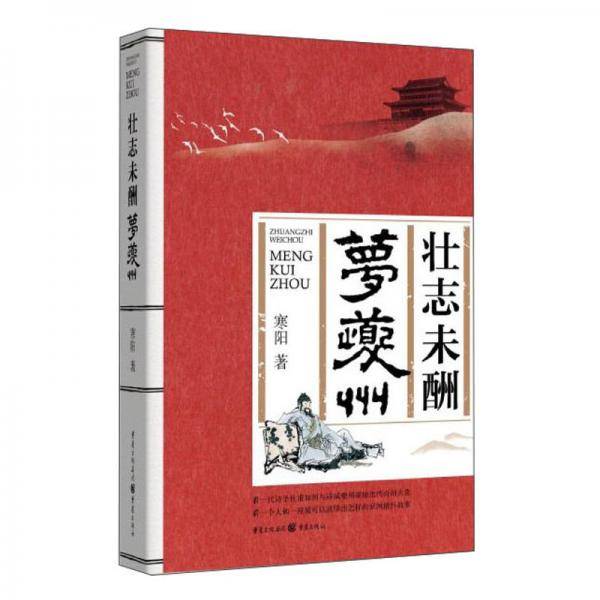 壮志未酬梦夔州