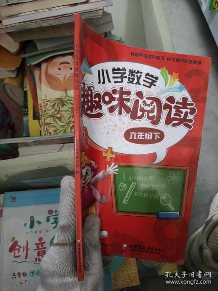 小学数学趣味阅读