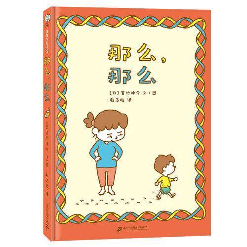 那么，那么