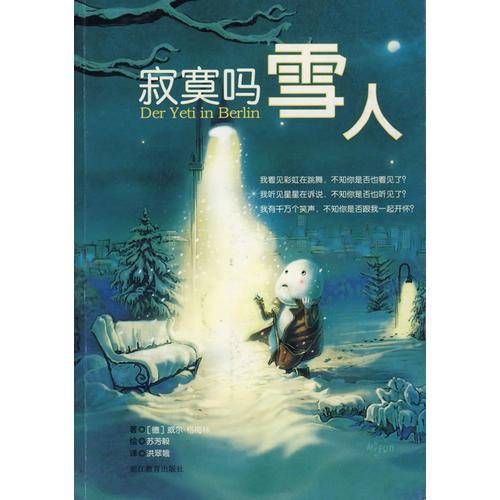 寂寞吗雪人