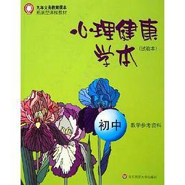 心理健康学本