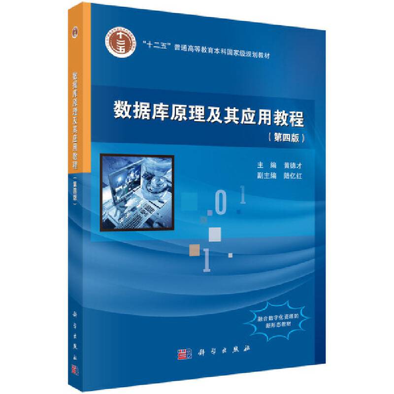 数据库原理及其应用教程