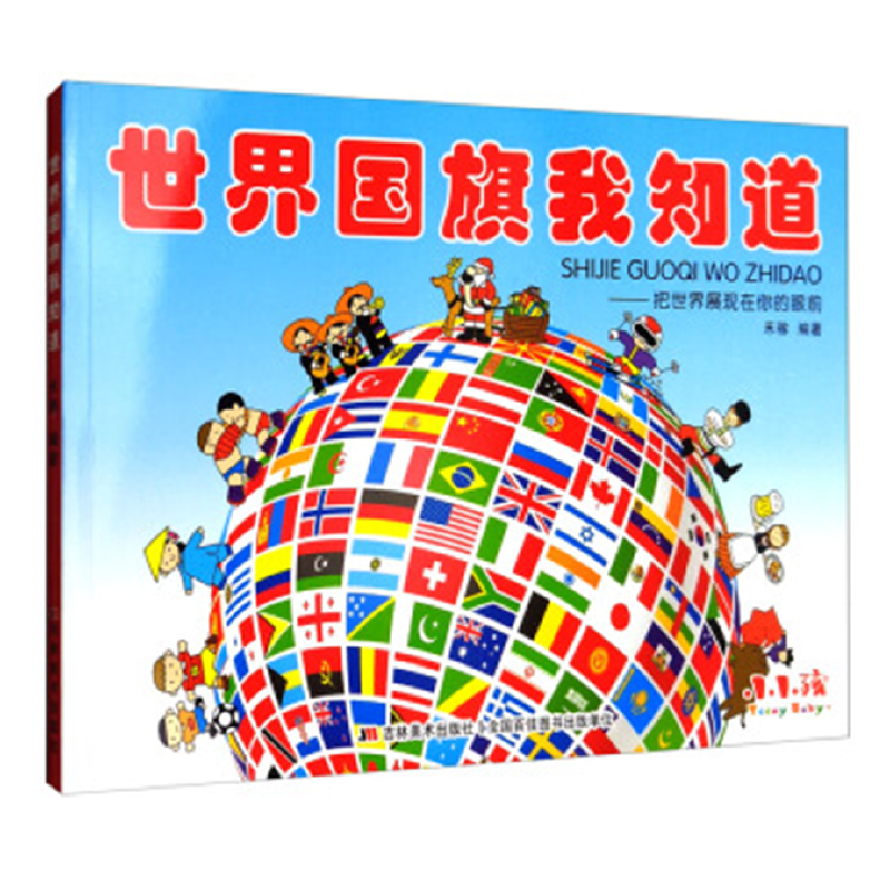 世界国旗我知道