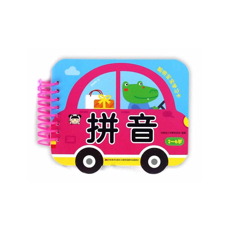 聪明宝宝学习卡 拼音（环卡 2～6岁）