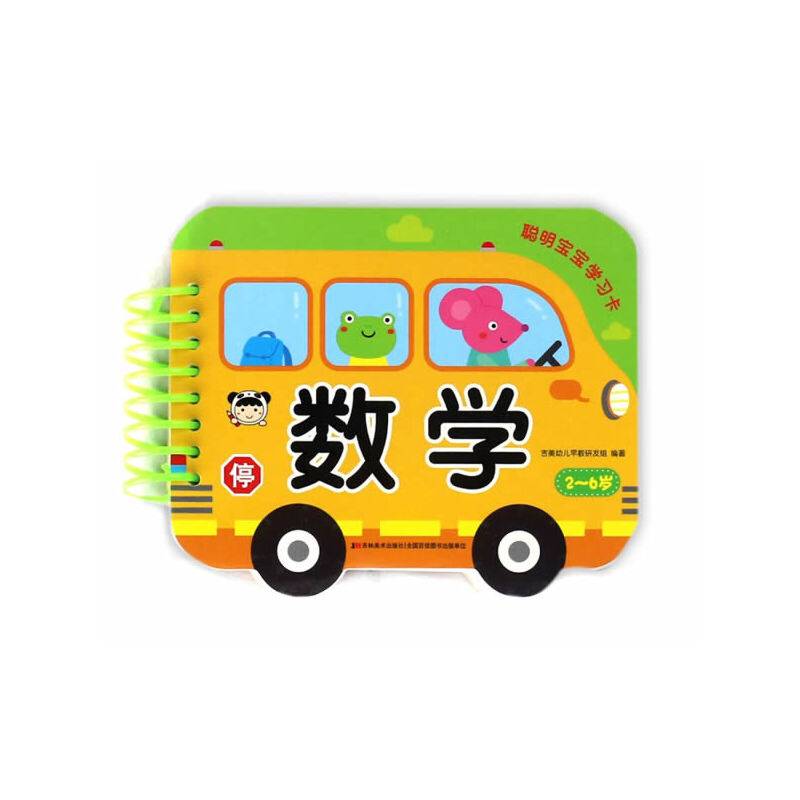 聪明宝宝学习卡 数学（环卡 2～6岁）