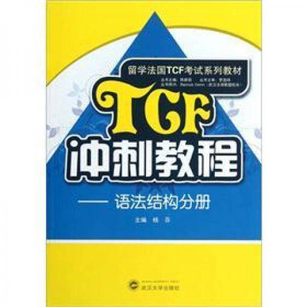 TCF冲刺教程