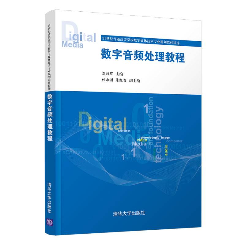 数字音频处理教程