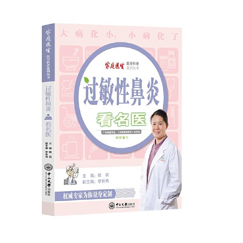 过敏性鼻炎看名医