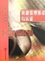 质量管理体系与认证