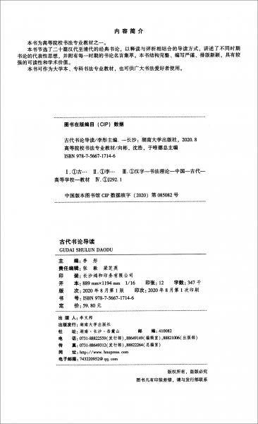 古代书论导读