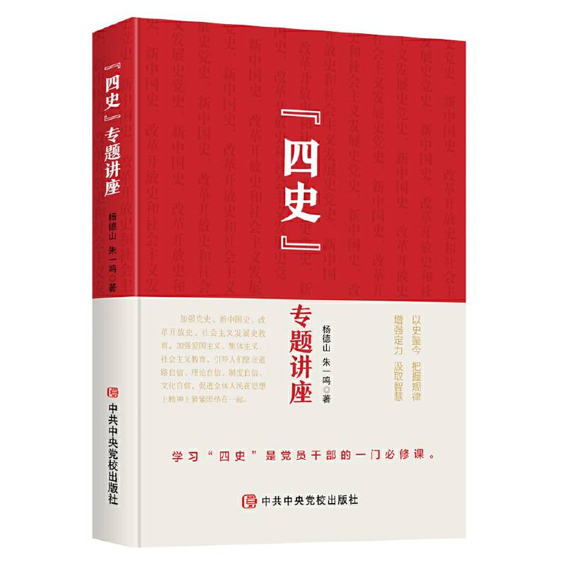 “四史”专题讲座