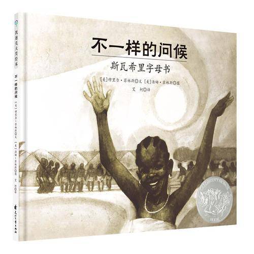 不一样的问候
